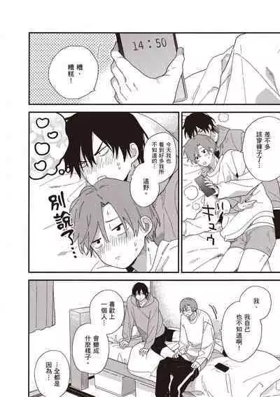 Hatsukoi Kids Sitter | 初戀陪玩大哥哥