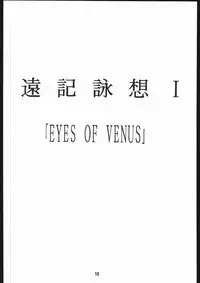 [Sailor Moon] Seirei Yakyoku Jyoukan Rosenfeld 4 (Chimeishou)