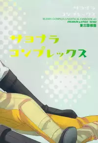 (SPARK9) [Higashi Mikuni Kamen (Saitoh Maho)] Sayonara Complex (Buddy Complex) [Chinese]