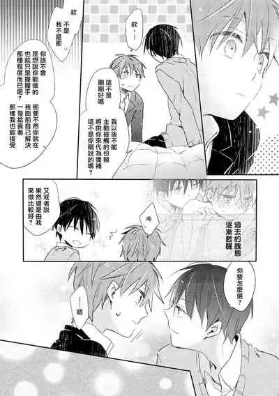 Danshiryou, Yoru no Sugoshi Kata | 男生宿舍、度过夜晚的方法 5 - 完结