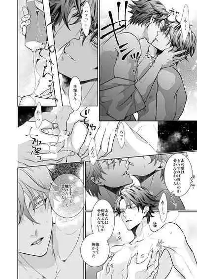 Kyou ja Nai, Itsuka no Monogatari