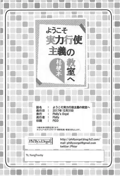 Youkoso Jitsuryoku Koushi Shugi no Kyoushitsu e Kikyou Hon