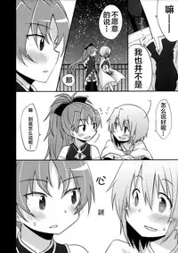 (C87) [Energia (Pikachi)] Atashi wa Tomodachi. (Puella Magi Madoka Magica) [Chinese] [无毒汉化组]