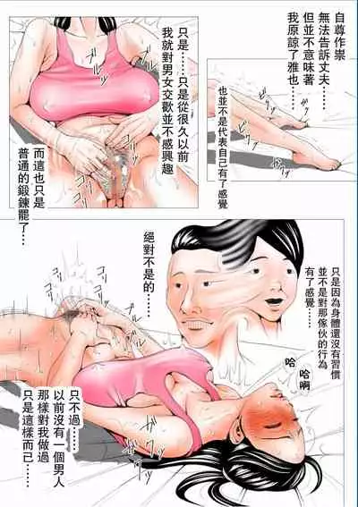 Takabisha na Tsuma no Torisetsu