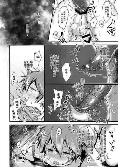 (ShotaFes 5) [Kagayaku Hoshizuna (Miyu)] origin (Tree of Savior) [Chinese]