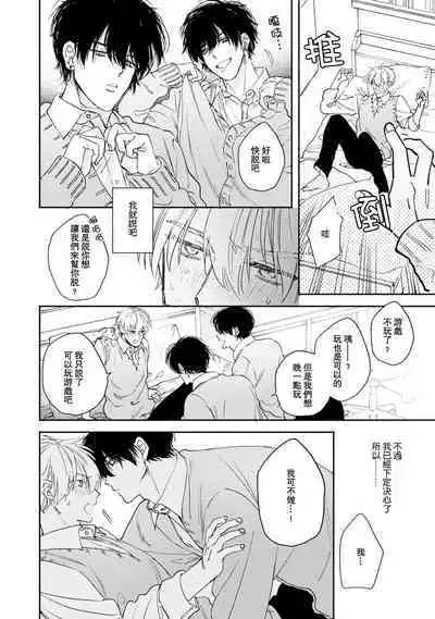 Docchimo Aishite Kureruyone | 你们都会好好爱我的对吧？1-3