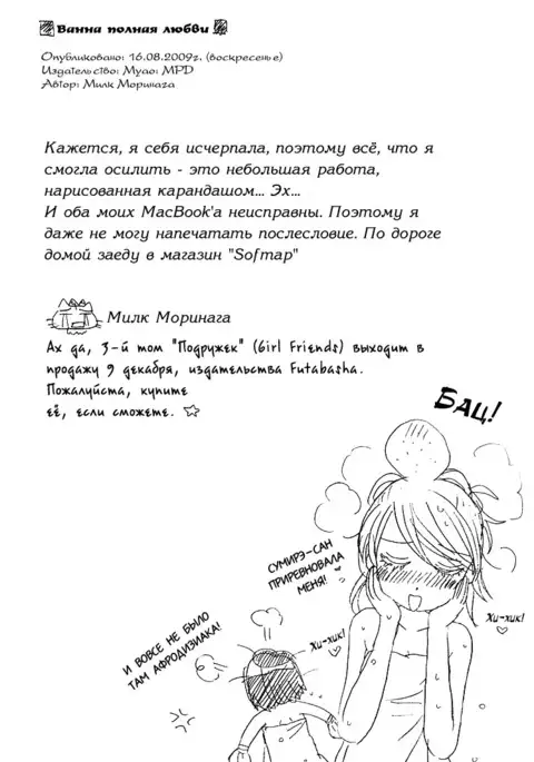 Koi no Bathroom | Bathroom of Love