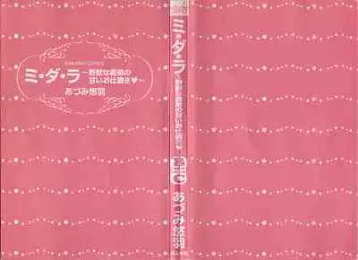 [Adumi Yuu] Midara - Yajuu na Otouto na Amai Oshioki