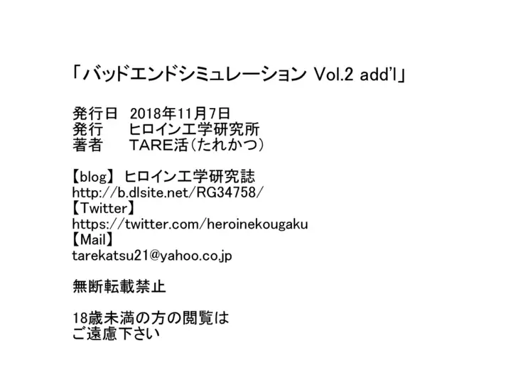 Bad-end simulation Vol. 2 add'l