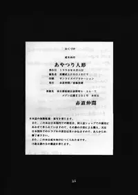 (C54) [Sekidou Nakama (Kimrin, Himenogi Apo)] Ayatsuri Ningyou (Tenchi Muyou!)