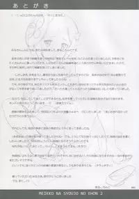 (SC64) [Anchuu Mosaku (Maruko Rondo)] Meikko na Syoujo no Ehon 2