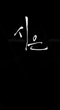 [Keum Sah Gong] Si-Eun Ch.1-32 (English) (Ongoing)