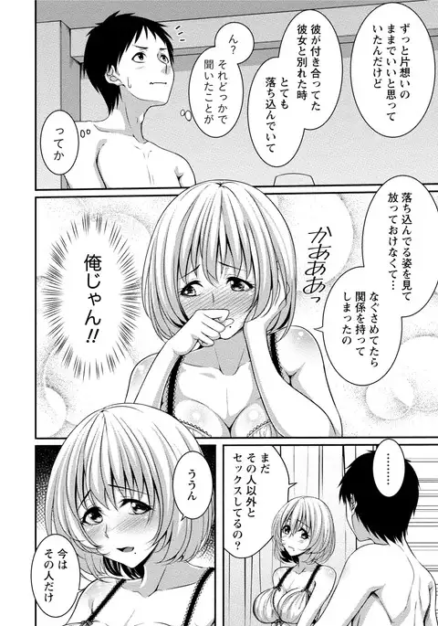 Iyasare Pai ni Tsutsumarete