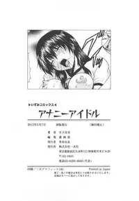 [Gekka Saeki] Ananie Idol | 玩弄菊穴的女明星 [Chinese]