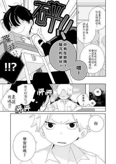 [Naitama (Isako)] InCha-kun to Furyou-kun|陰沉君跟不良君 [Chinese] [Digital]