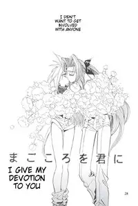 [Kagerouka[Suzuhara Shino]Tourmaline Rose[final fantasy 7] english [Tigoris Translates]