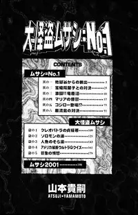 [Yamamoto Atsuji] Dai Kaitou Musashi No 1