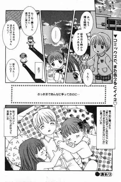 COMIC Minimon Vol. 13 (2004.6)