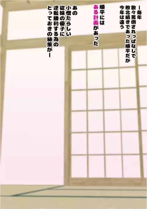 Juumai Kankin Rape: Keikaku Moshoku no Kitassan vs. Namaiki na Juumai