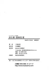 [Sanjou Tomomi] Osana Zuma・Kyousei Kouai [Digital]