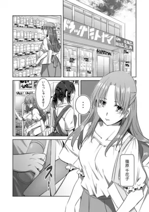 Nusumu Hitozuma, Okasu Gifu ~Shujin ni wa Iwanaide Kudasai...~ Ch.1