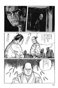 [Koike Kazuo, Kojima Goseki] Hanzou no Mon Vol.1