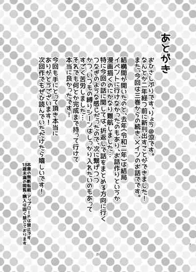 [face to face (ryoattoryo)] Rengesou Yon