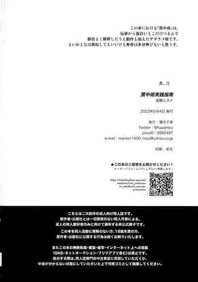 Bouchuujyutsu Jissen Shinan