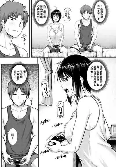 Sunao ni Narenai Bokura