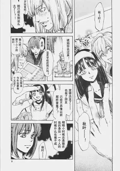 [Aihara Otome (Yamada Nyoriko)] Dream in the sun (Tsukihime) [Chinese] [魔女的滋味针不戳个人汉化]