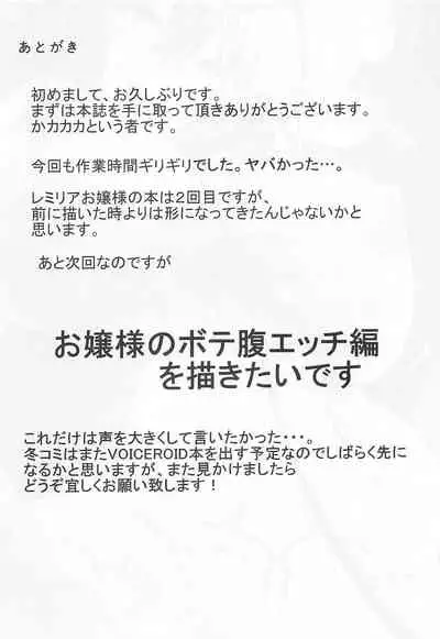 Remilia Ojou-sama o Kaitotte Shitsukeru Hon