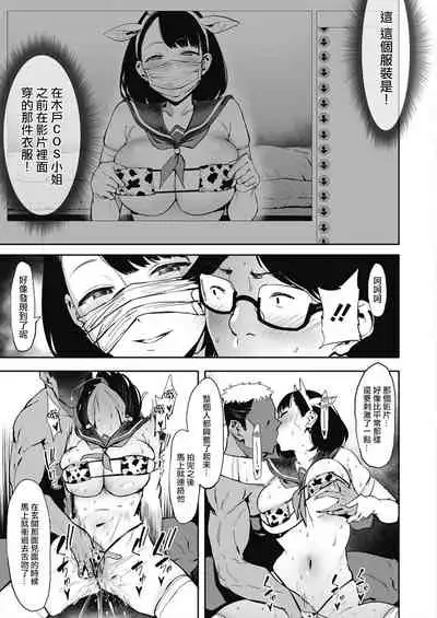 投げ銭￥交際 第1-4話