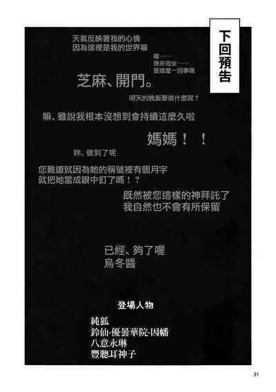 Usagi o Kakou | 笼中囚兔