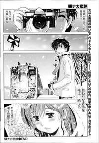 [Bell’s] Station Naka Koi Tabi Ch. 1-11