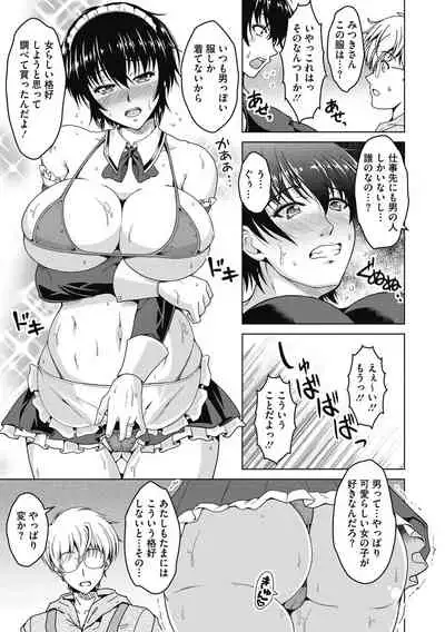 [Tomonaga Kenji] Netorareru nante Arienai [Digital]