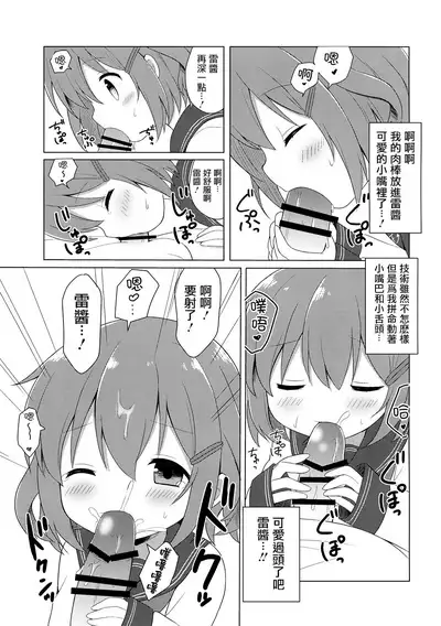 Ikazuchi-chan to Love Love Shinkon Seikatsu