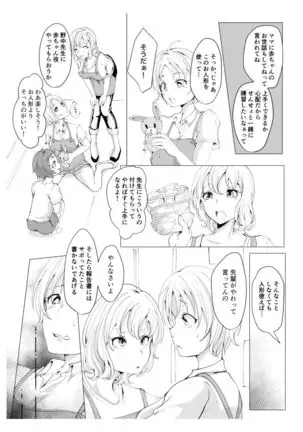 sense ~eno omutsu no naka misetekudasai ~tsu