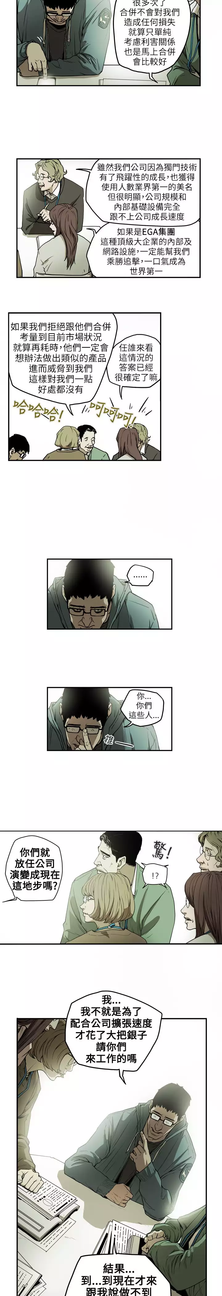 Honey trap 甜蜜陷阱 ch.8~16