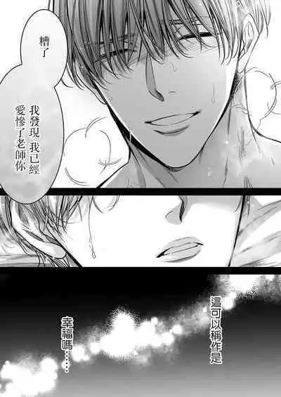 anta wa ore no omegadaro | 你是我的Omega吧 1-7