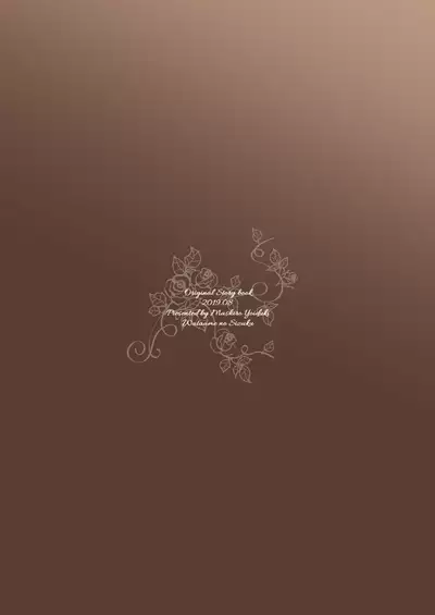 Koboreru wa Shikkoku no Shizuku