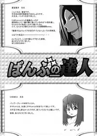 (SC39) [Jipohou (Various)] Bamboo no Tatsujin (Bamboo Blade)