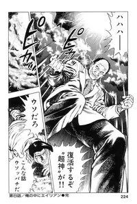 [Maeda Toshio] Shin Urotsukidoji Vol.1