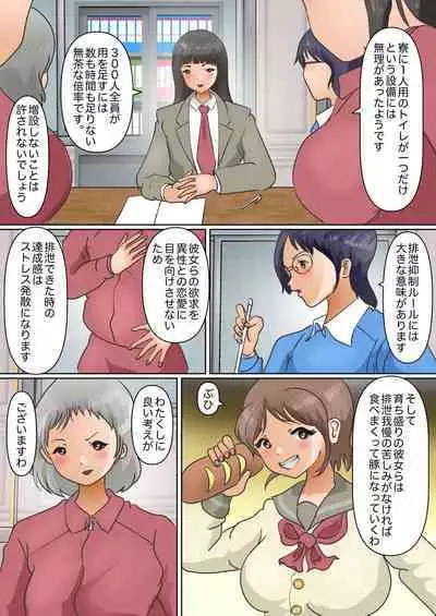 [Boubouzu] Aidoru Yousei Haisetsu Gaman Gakuen 2