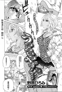 [Nohara Hiromi] Utsuroi Yasuku (Action Pizazz Special 2015-05) [Chinese] [无毒汉化组]