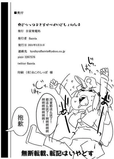 Ana to Muttsuri Dosukebe Daitoshokan 3