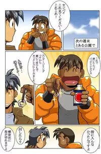 [Gamushara! (Nakata Shunpei)] Case