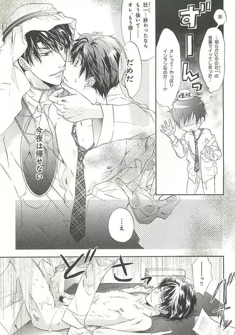 Itsumo 3-nin Issho de ne?