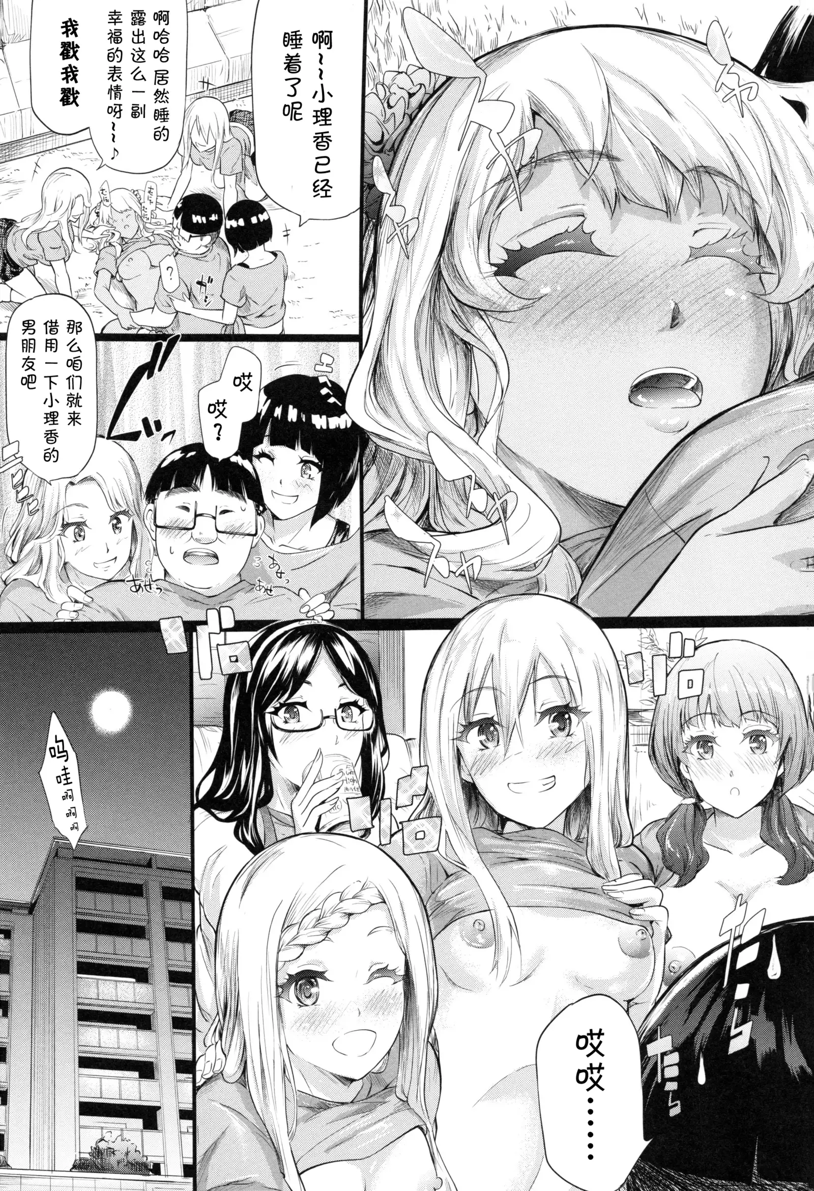 Gyaru to Tomodachi Hajimemashita - Become Friends with Gal Ch. 4
