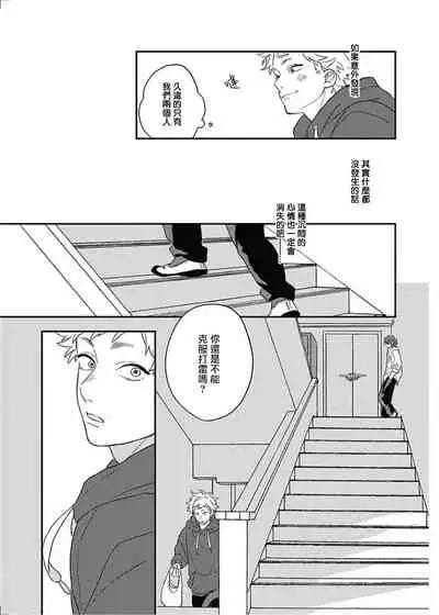 Cupid ni Rakurai | 落雷击中丘比特 Ch. 8