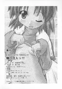 [MIZUIROLIME] SEI-MARU-CHUU-NYUU!!! (Jikkyou Pawapuro Yakyuu)